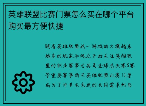 英雄联盟比赛门票怎么买在哪个平台购买最方便快捷