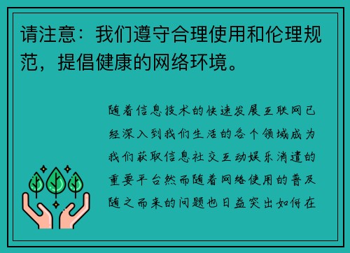 请注意：我们遵守合理使用和伦理规范，提倡健康的网络环境。