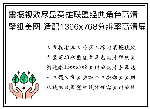 震撼视效尽显英雄联盟经典角色高清壁纸美图 适配1366x768分辨率高清屏幕