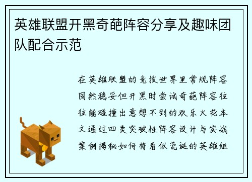 英雄联盟开黑奇葩阵容分享及趣味团队配合示范