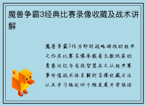 魔兽争霸3经典比赛录像收藏及战术讲解