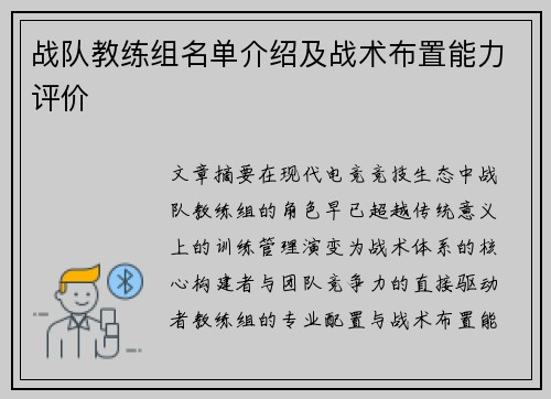 战队教练组名单介绍及战术布置能力评价